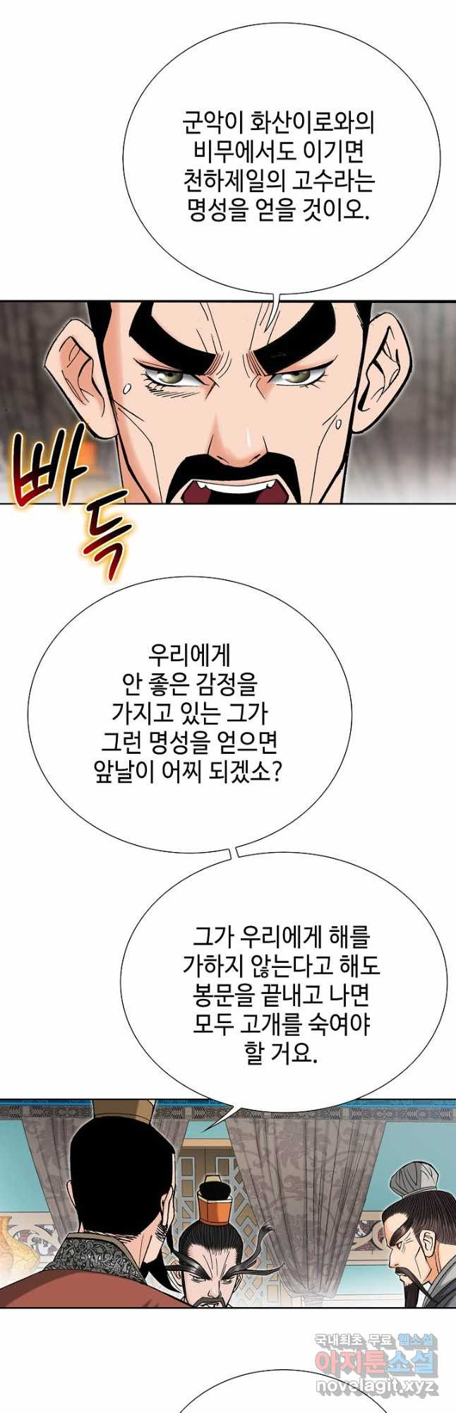 아! 형산파 232화 - 웹툰 이미지 19