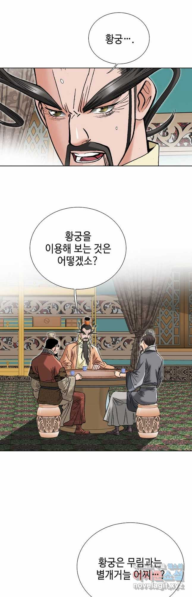 아! 형산파 232화 - 웹툰 이미지 22