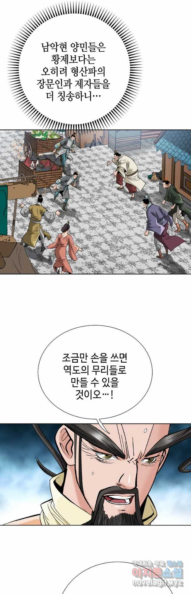 아! 형산파 232화 - 웹툰 이미지 27