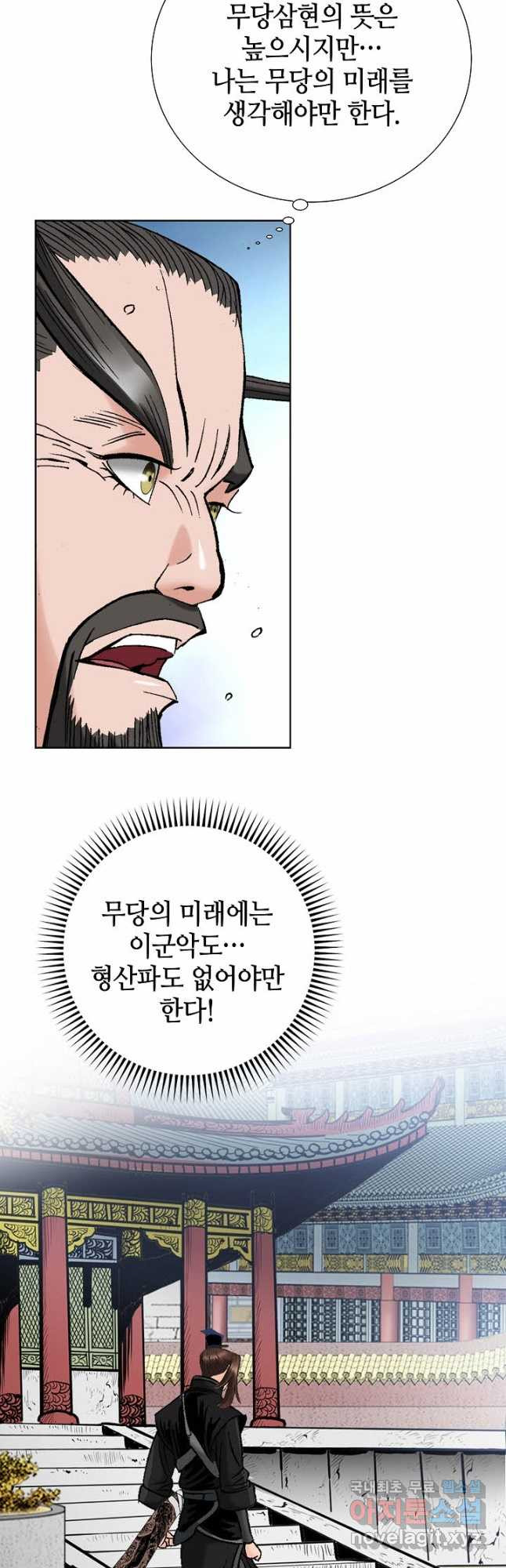 아! 형산파 232화 - 웹툰 이미지 28