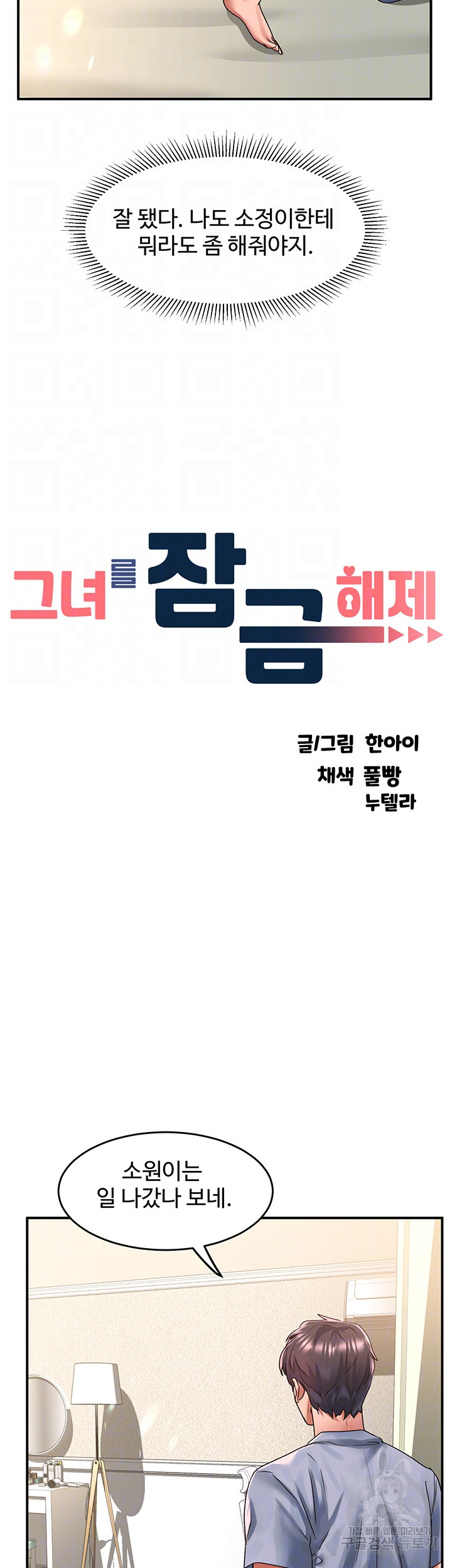 그녀를 잠금해제 55화 - 웹툰 이미지 4