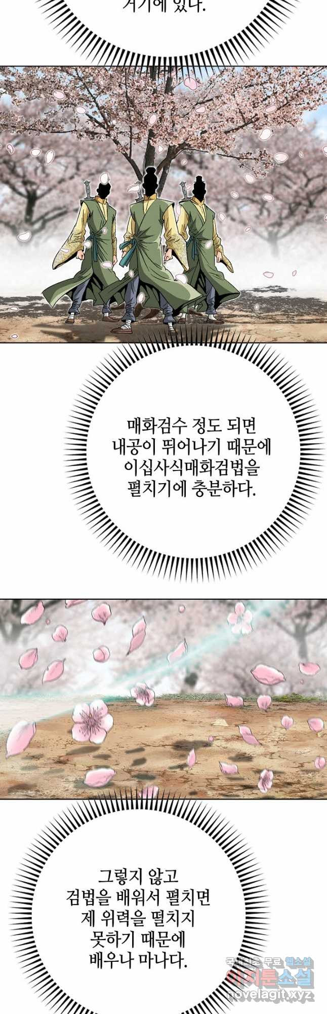 아! 형산파 232화 - 웹툰 이미지 42