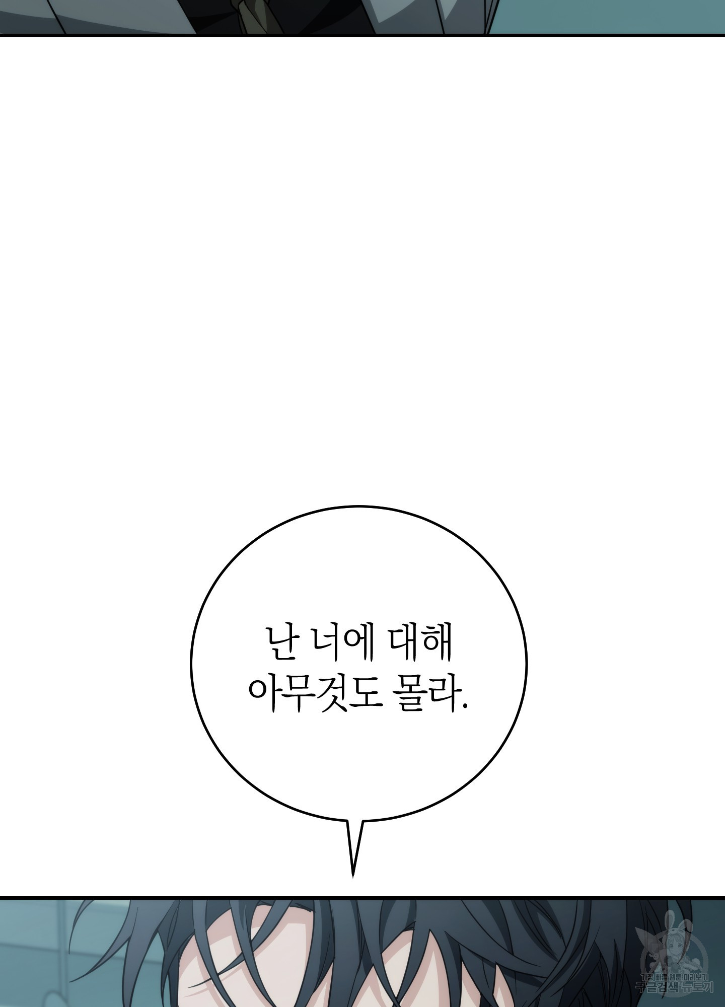 미완관계 19화 - 웹툰 이미지 102