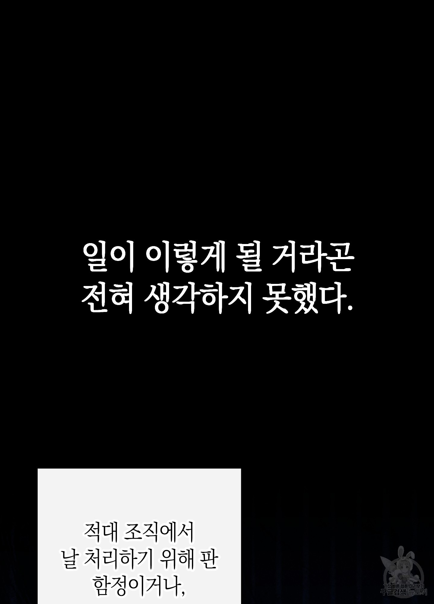 미완관계 20화 - 웹툰 이미지 32