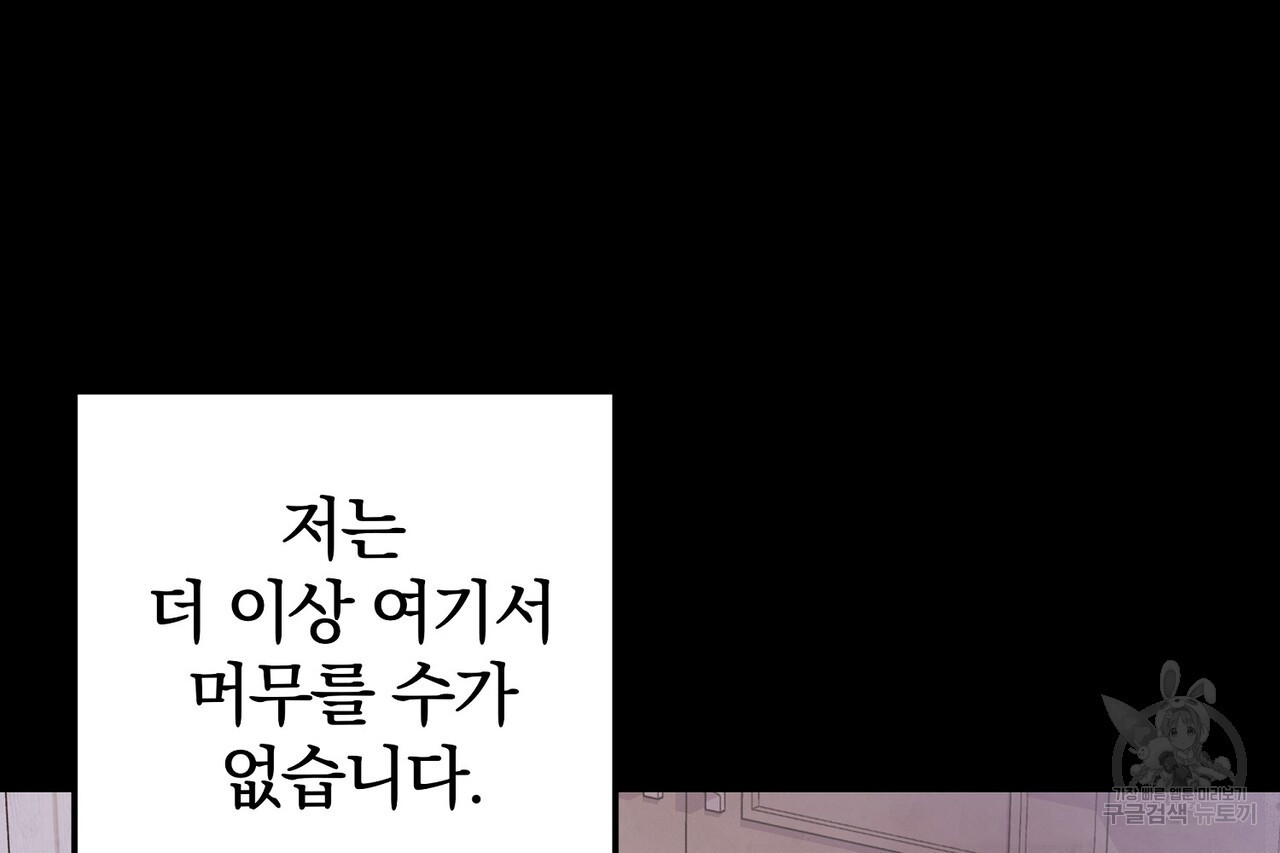 가려진 기억 16화 - 웹툰 이미지 21