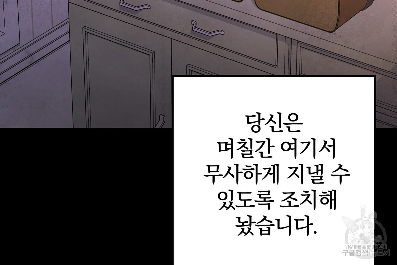 가려진 기억 16화 - 웹툰 이미지 23