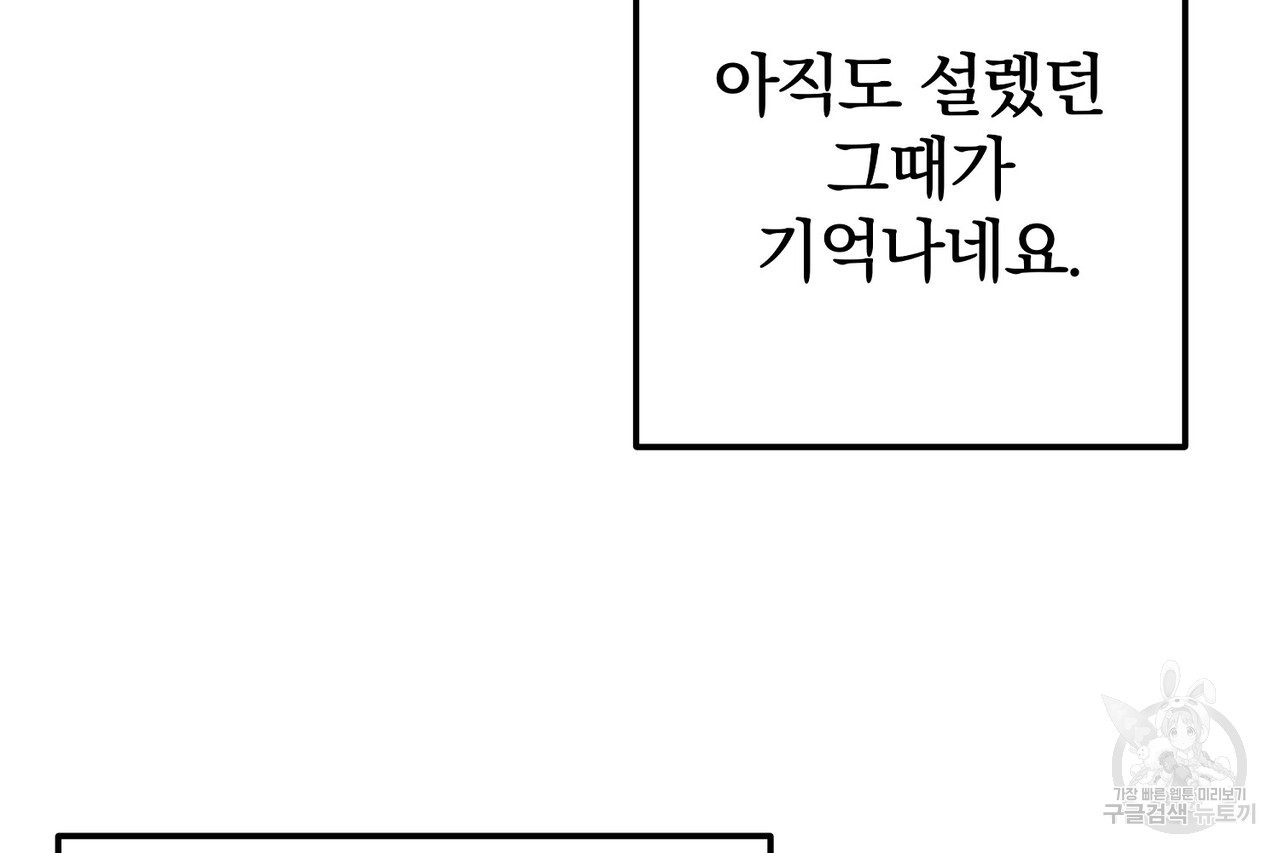 가려진 기억 16화 - 웹툰 이미지 68