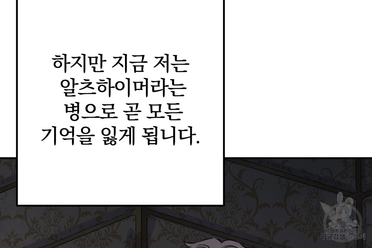 가려진 기억 16화 - 웹툰 이미지 69