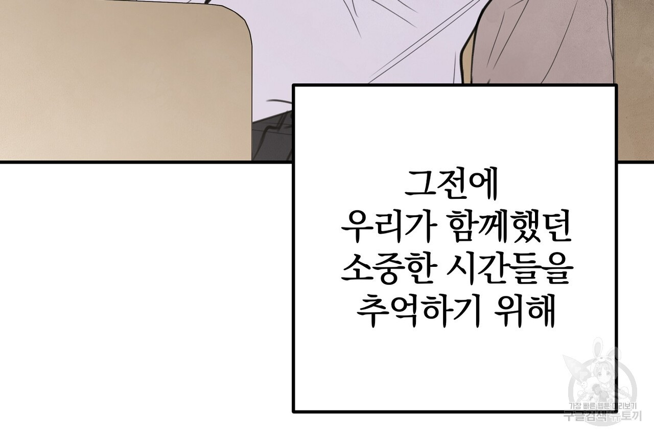 가려진 기억 16화 - 웹툰 이미지 71