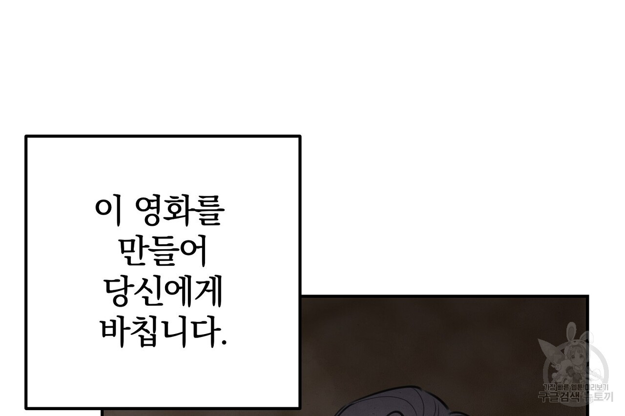 가려진 기억 16화 - 웹툰 이미지 72