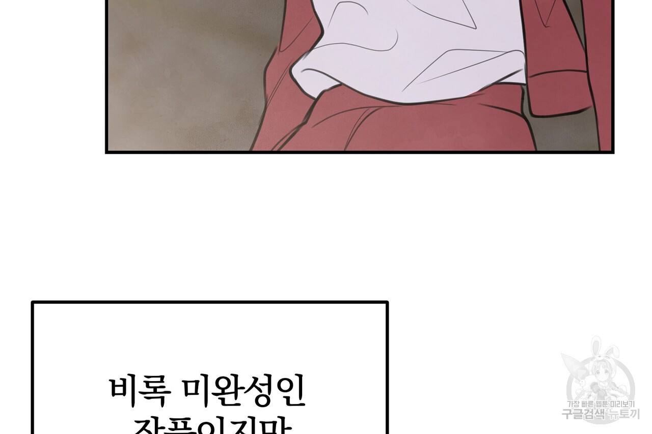 가려진 기억 16화 - 웹툰 이미지 74