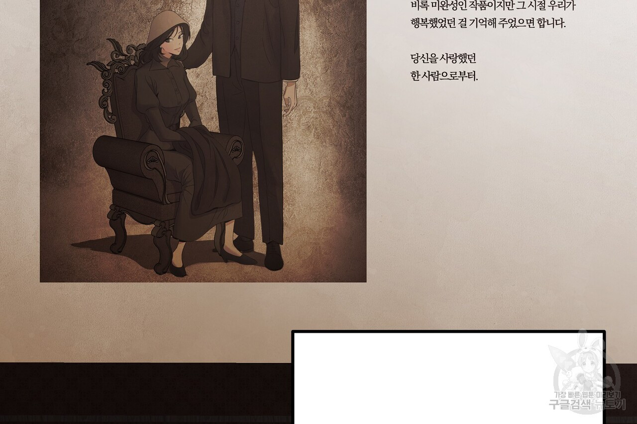 가려진 기억 16화 - 웹툰 이미지 76