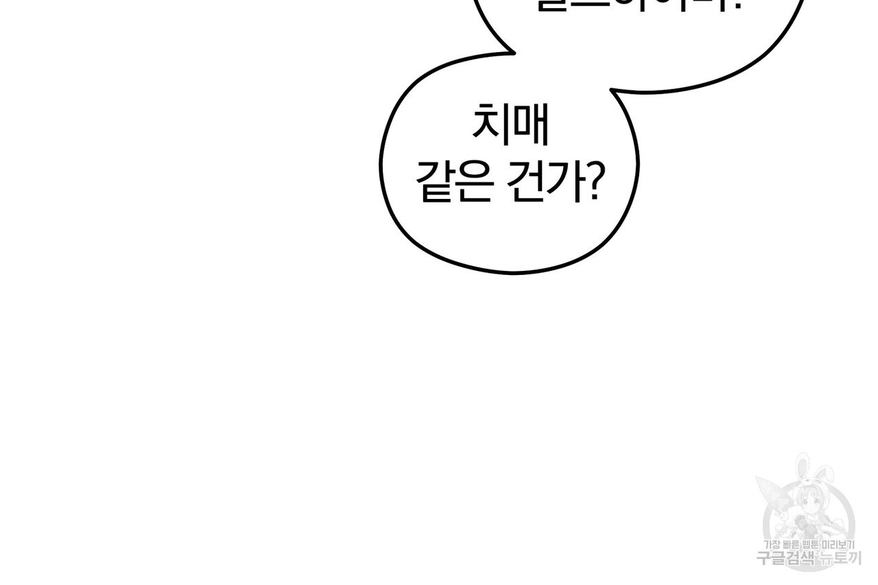 가려진 기억 16화 - 웹툰 이미지 81