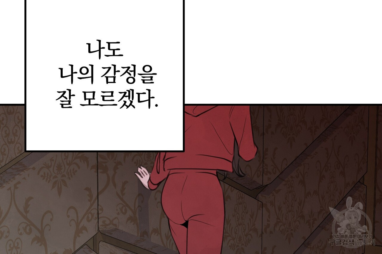 가려진 기억 16화 - 웹툰 이미지 97