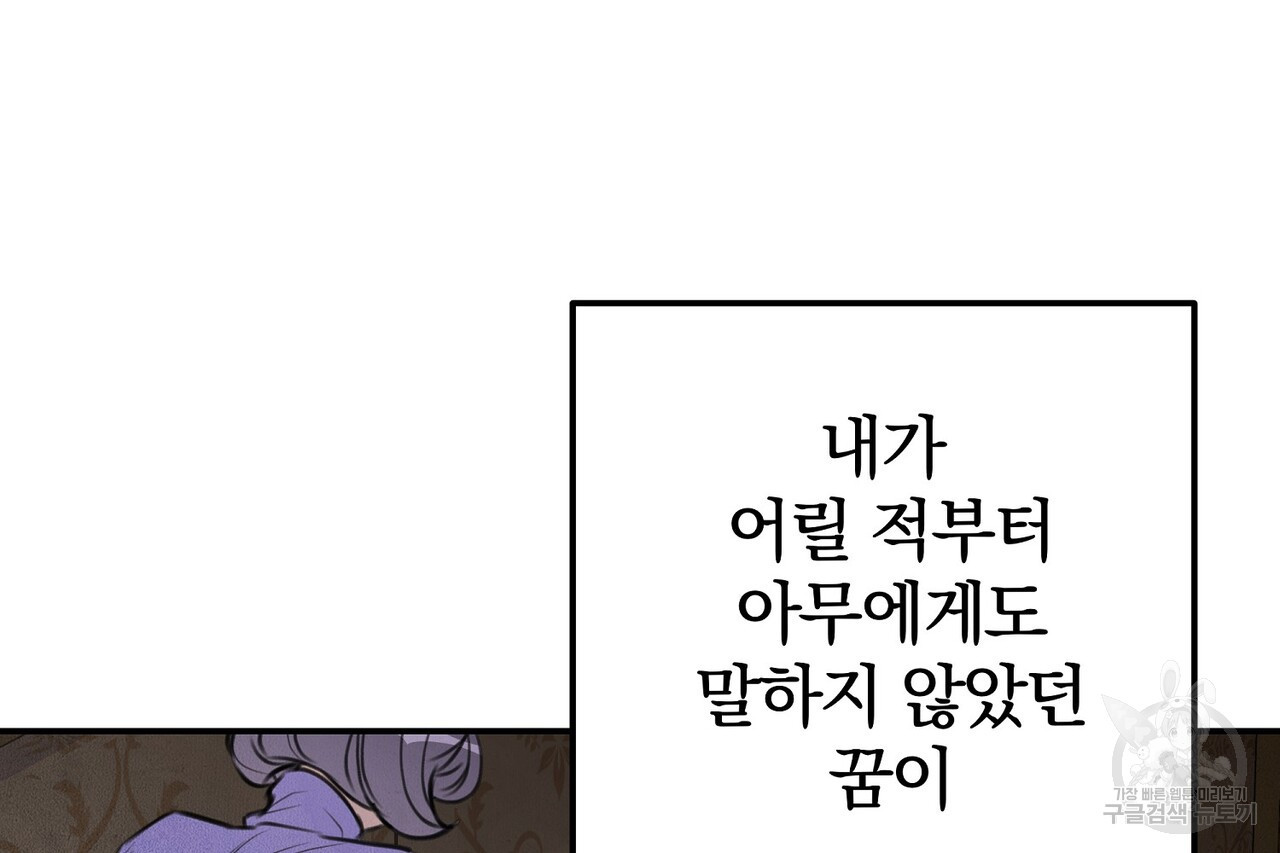 가려진 기억 16화 - 웹툰 이미지 99