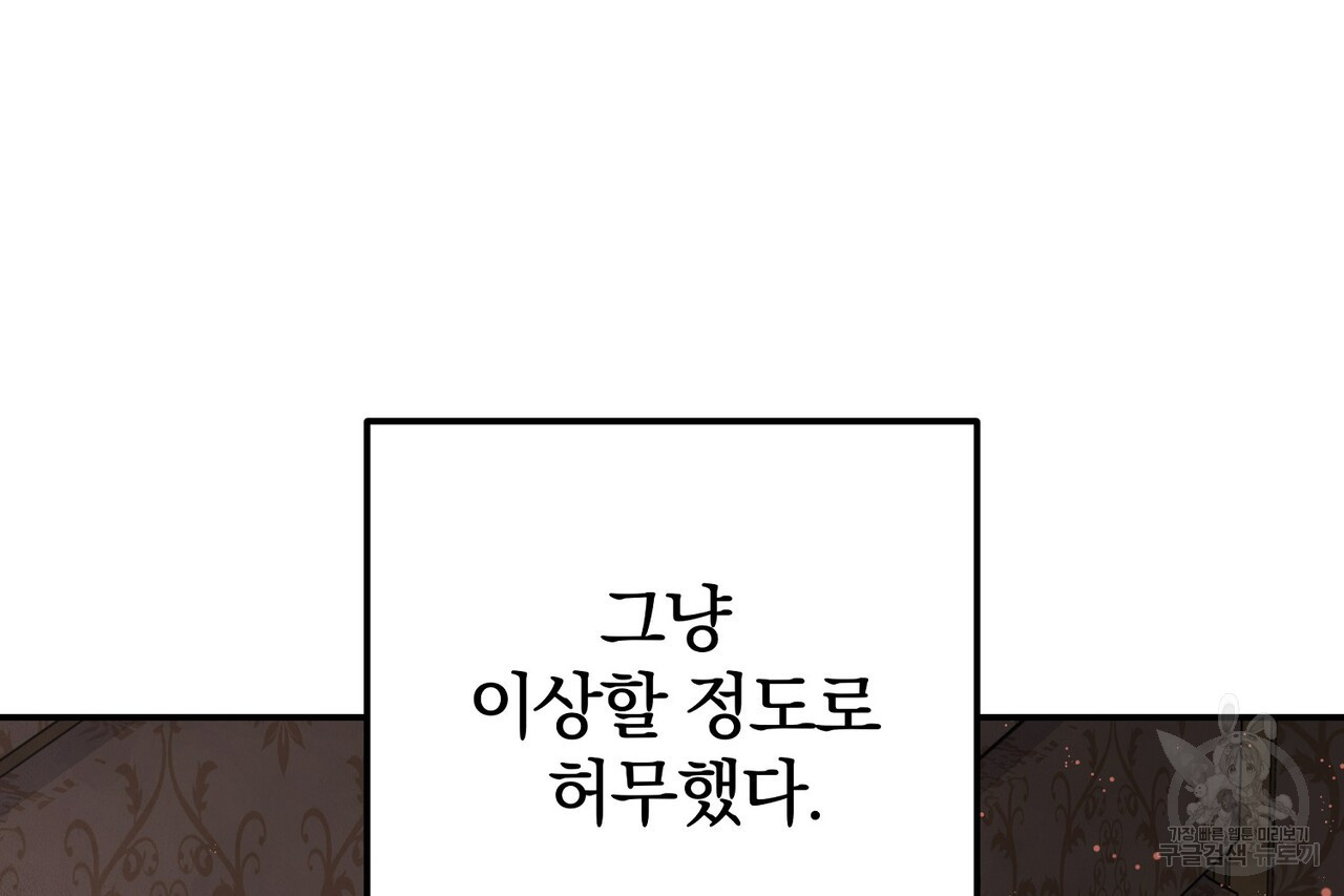 가려진 기억 16화 - 웹툰 이미지 103