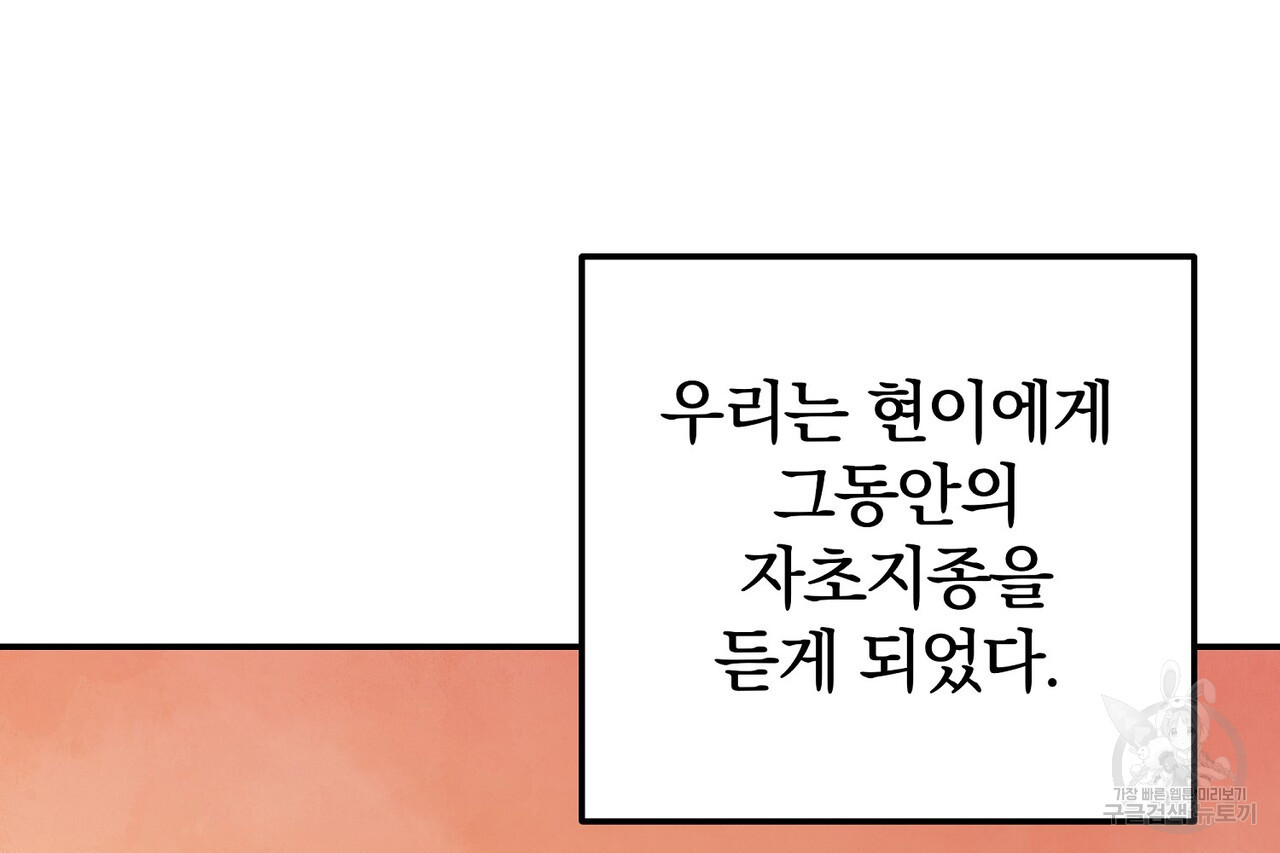 가려진 기억 16화 - 웹툰 이미지 110