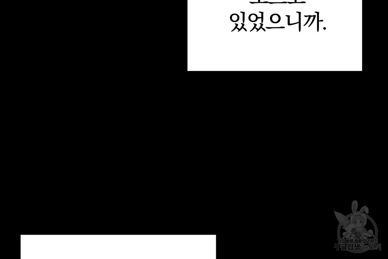 가려진 기억 16화 - 웹툰 이미지 121