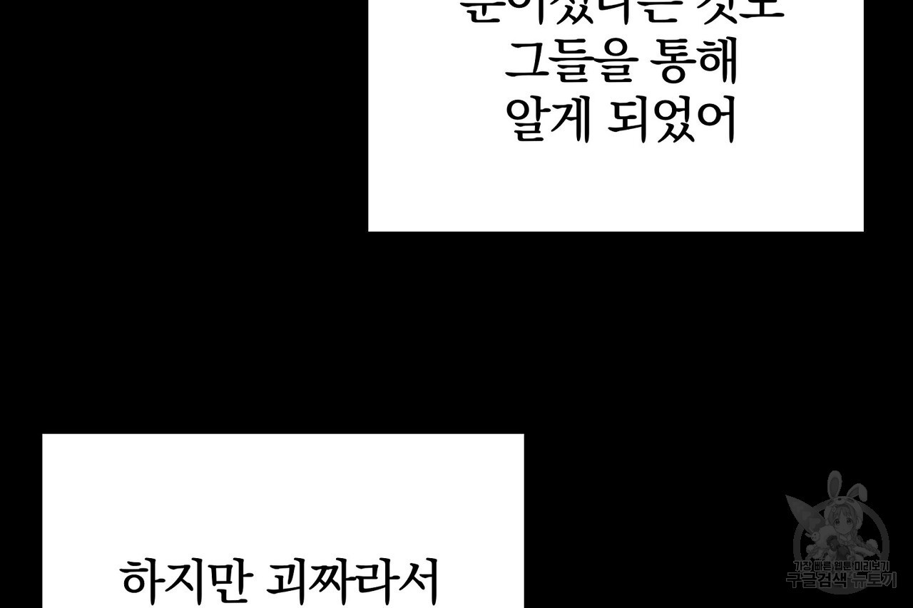 가려진 기억 16화 - 웹툰 이미지 125