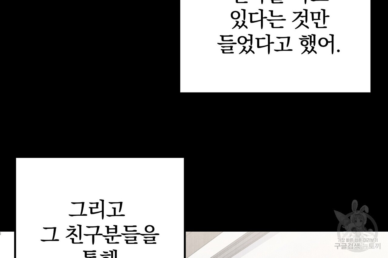 가려진 기억 16화 - 웹툰 이미지 128