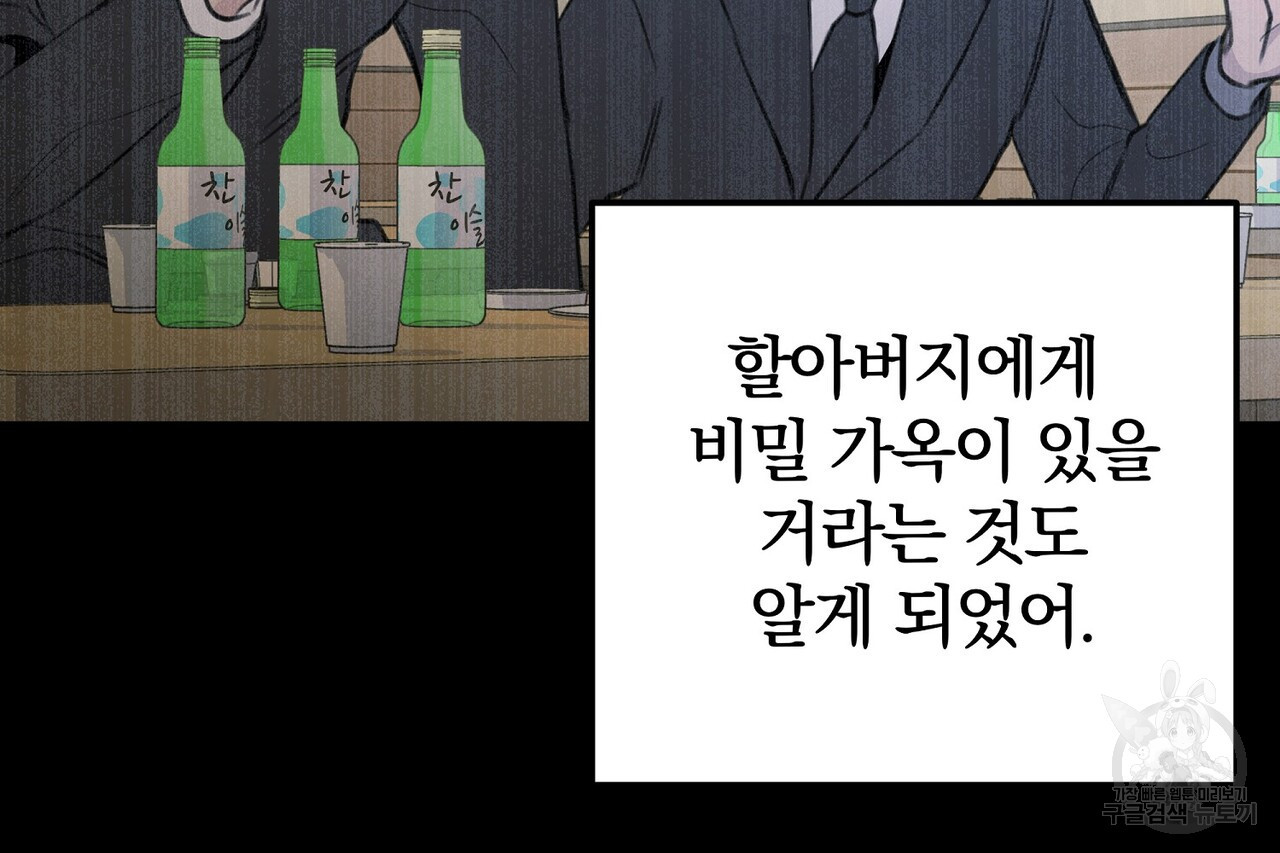 가려진 기억 16화 - 웹툰 이미지 130