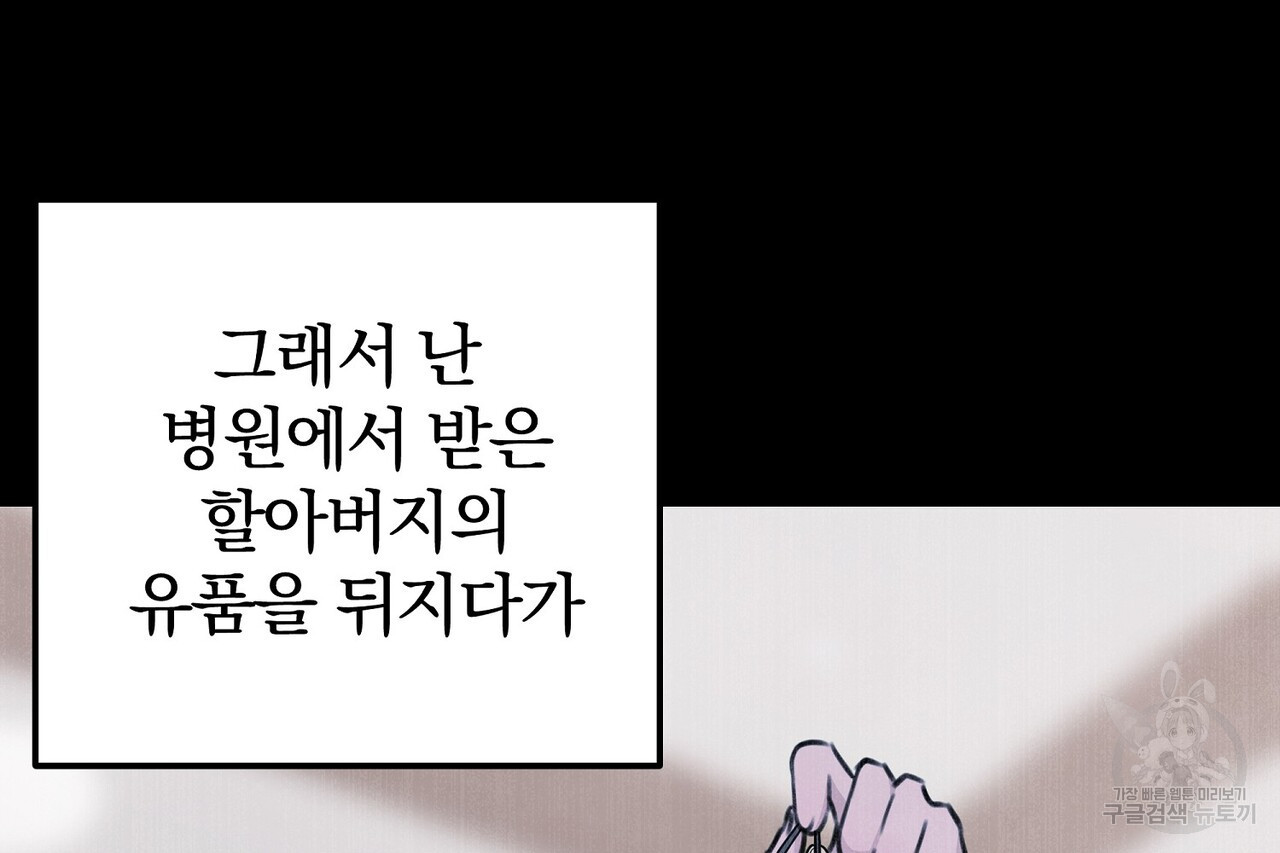 가려진 기억 16화 - 웹툰 이미지 131