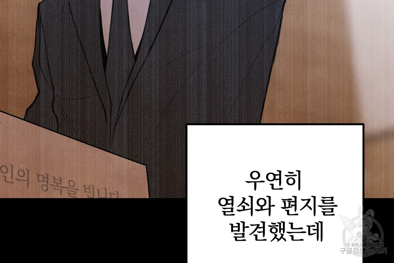 가려진 기억 16화 - 웹툰 이미지 133