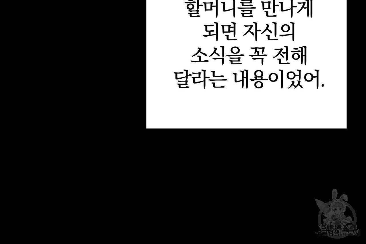 가려진 기억 16화 - 웹툰 이미지 137