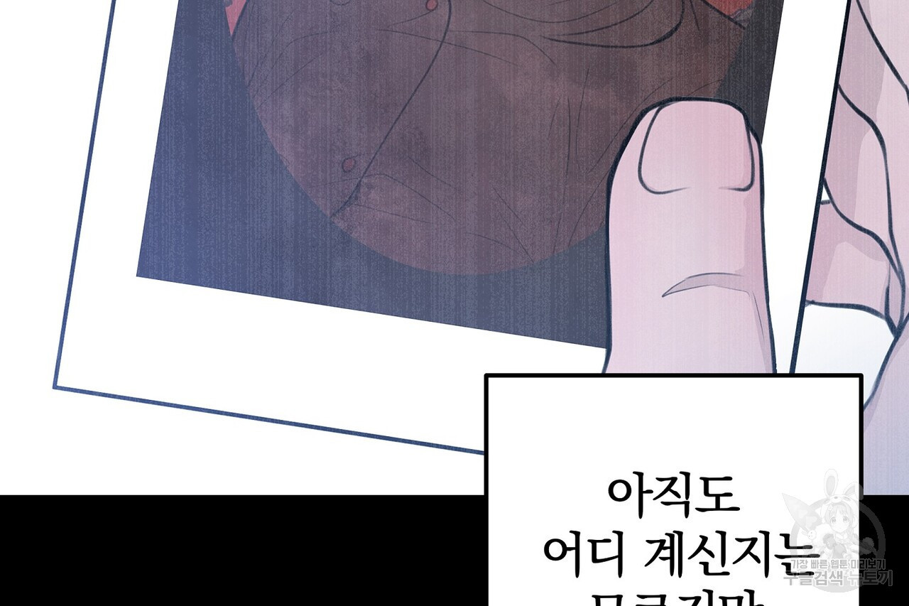 가려진 기억 16화 - 웹툰 이미지 143