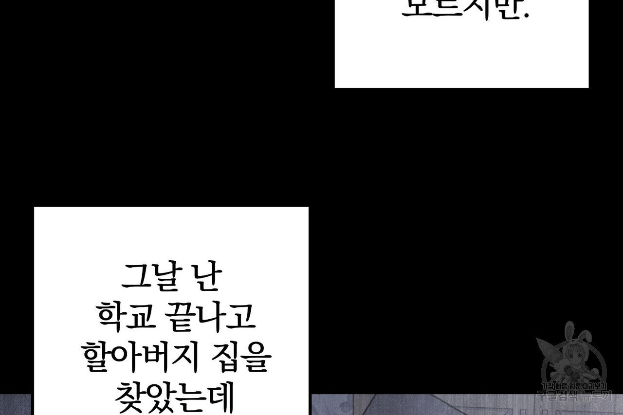 가려진 기억 16화 - 웹툰 이미지 144