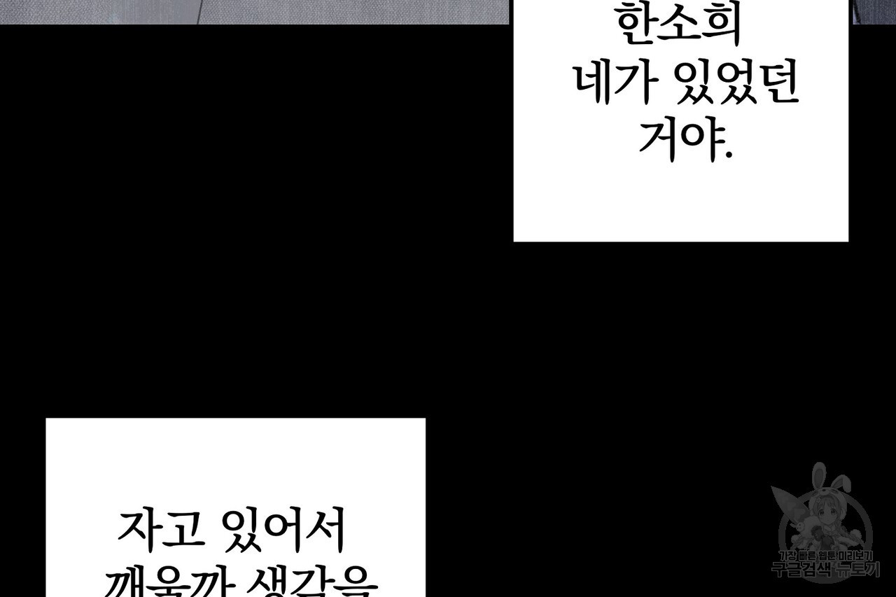 가려진 기억 16화 - 웹툰 이미지 147