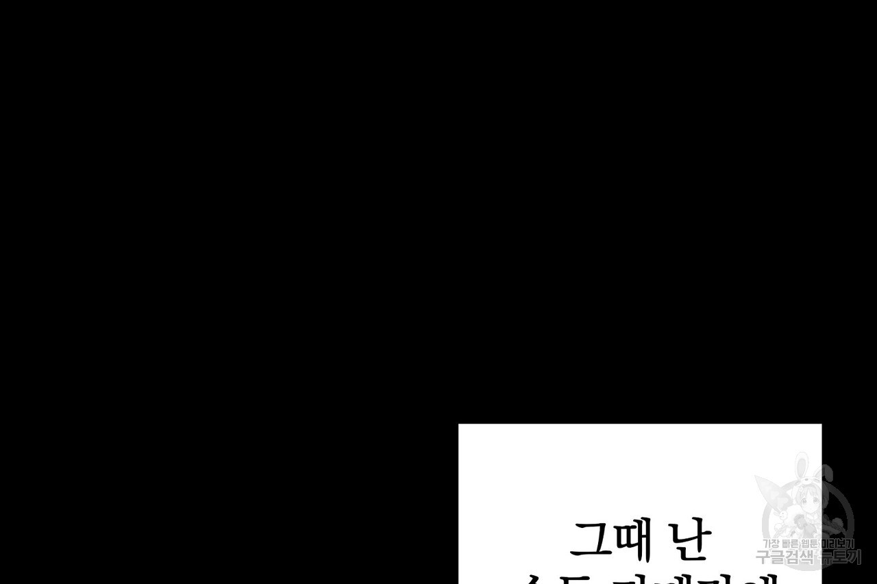 가려진 기억 16화 - 웹툰 이미지 151