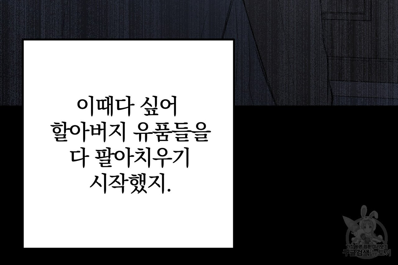 가려진 기억 16화 - 웹툰 이미지 154