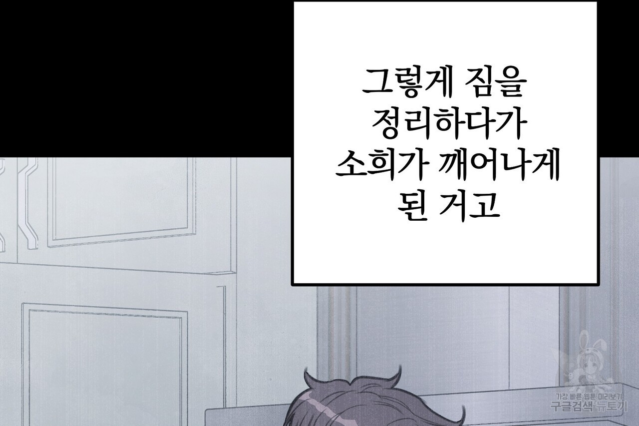 가려진 기억 16화 - 웹툰 이미지 156