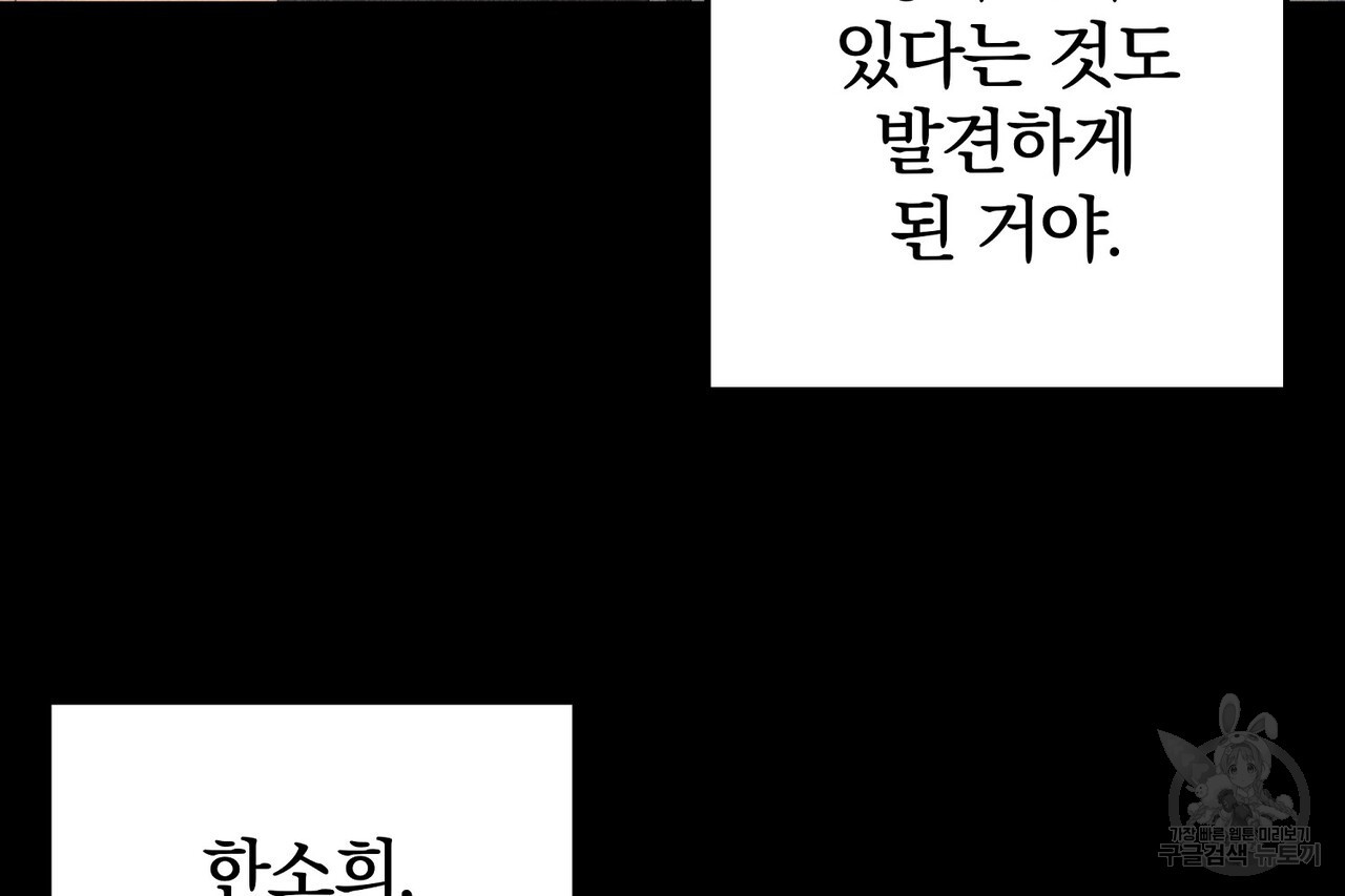 가려진 기억 16화 - 웹툰 이미지 164