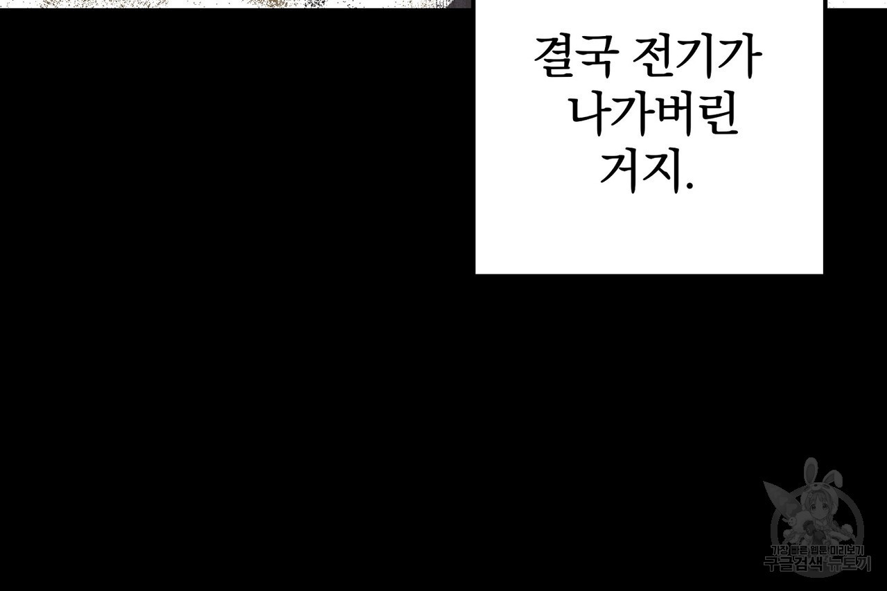 가려진 기억 16화 - 웹툰 이미지 179