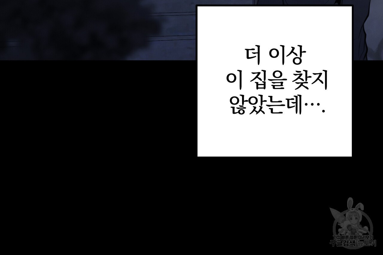 가려진 기억 16화 - 웹툰 이미지 182