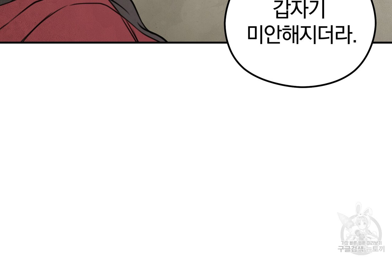 가려진 기억 16화 - 웹툰 이미지 189