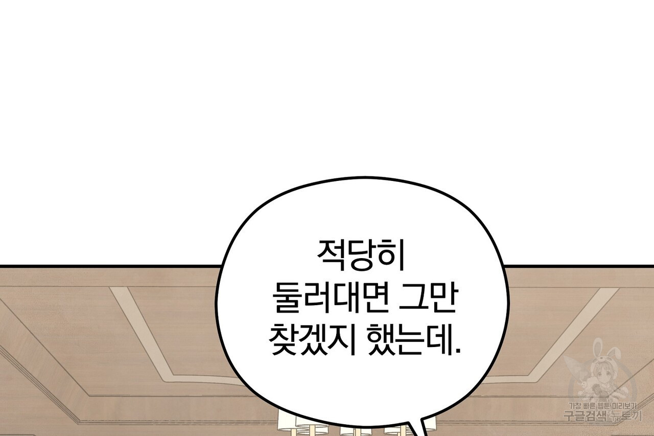 가려진 기억 16화 - 웹툰 이미지 190