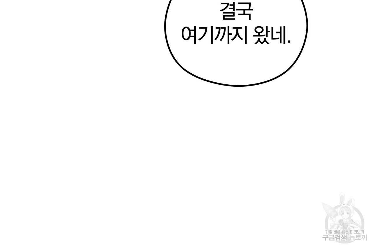 가려진 기억 16화 - 웹툰 이미지 193