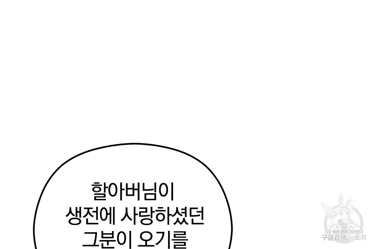 가려진 기억 16화 - 웹툰 이미지 196