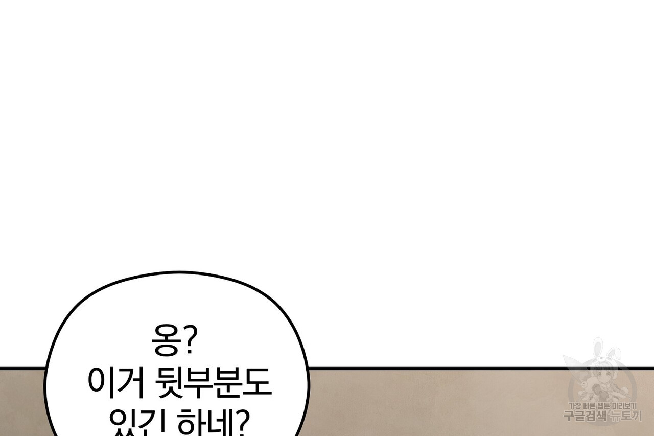 가려진 기억 16화 - 웹툰 이미지 211