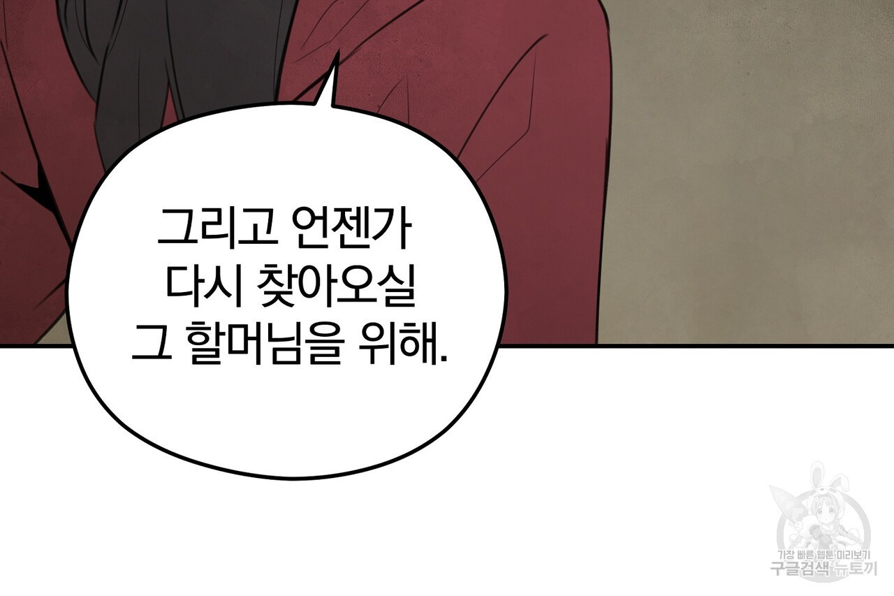 가려진 기억 16화 - 웹툰 이미지 226