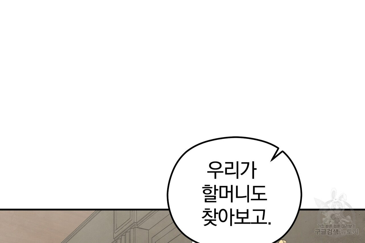 가려진 기억 16화 - 웹툰 이미지 227