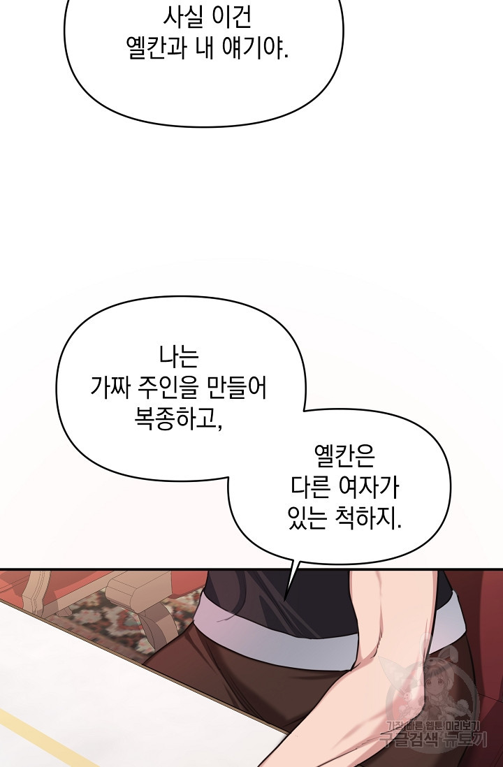 어느 왕녀를 위하여 23화 - 웹툰 이미지 59