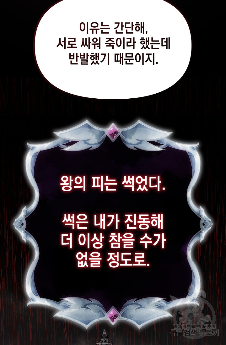 어느 왕녀를 위하여 23화 - 웹툰 이미지 67