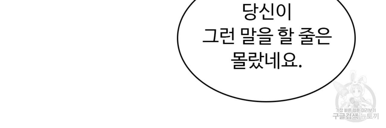 허니는? 비스트! 시즌2 15화 - 웹툰 이미지 43