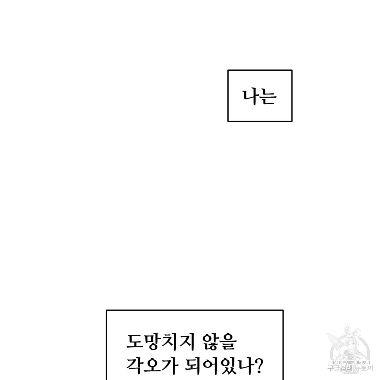 허니는? 비스트! 시즌2 15화 - 웹툰 이미지 59