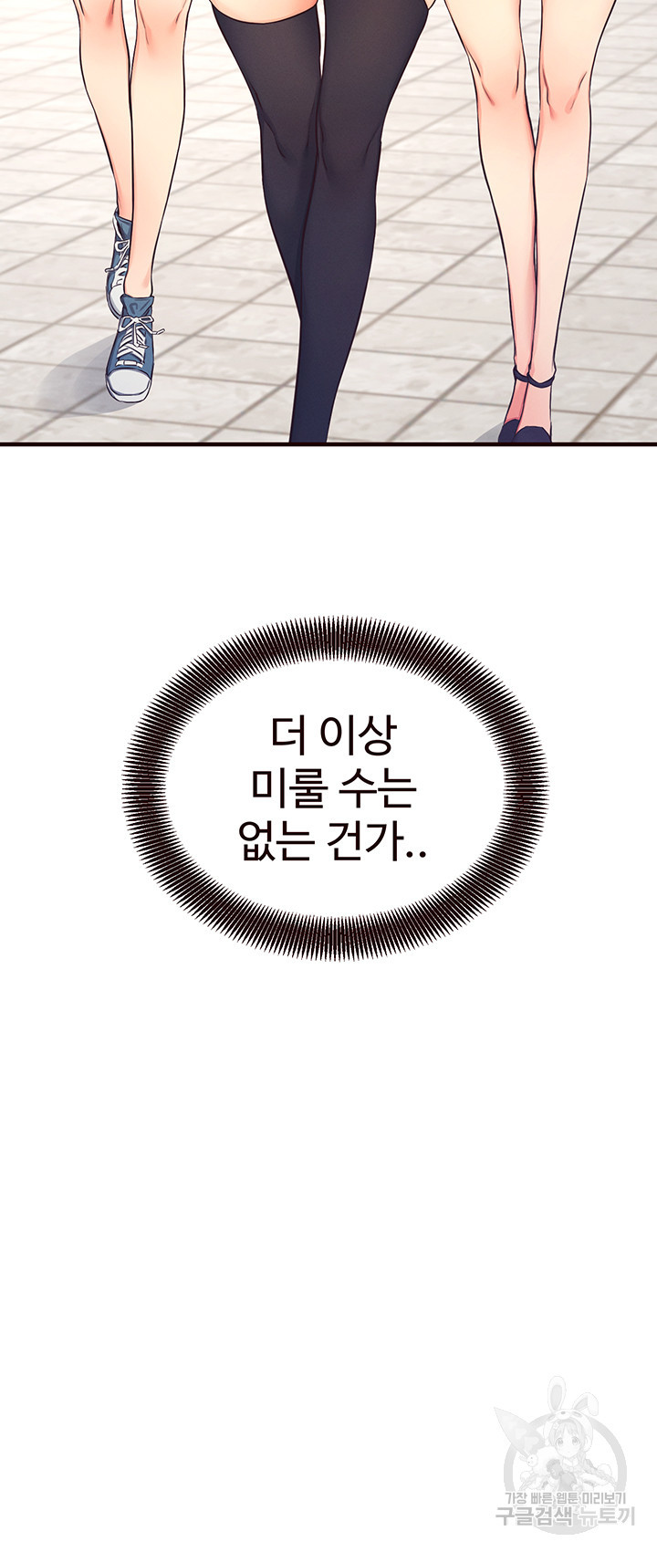 사심 100 32화 최종화 - 웹툰 이미지 3