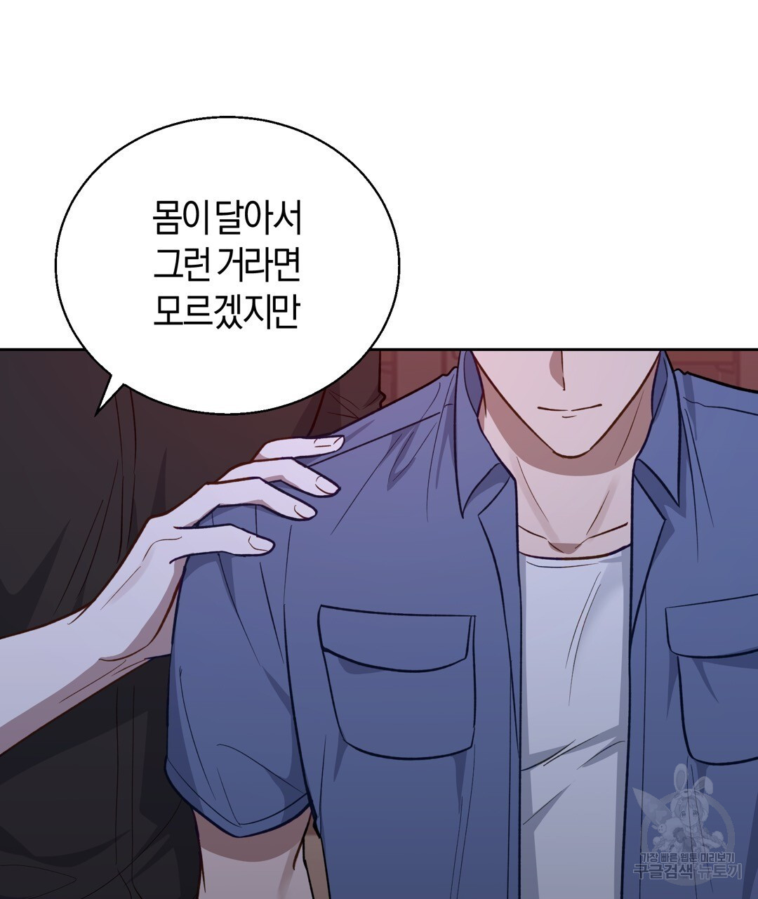 swim in the scent 15화 - 웹툰 이미지 29